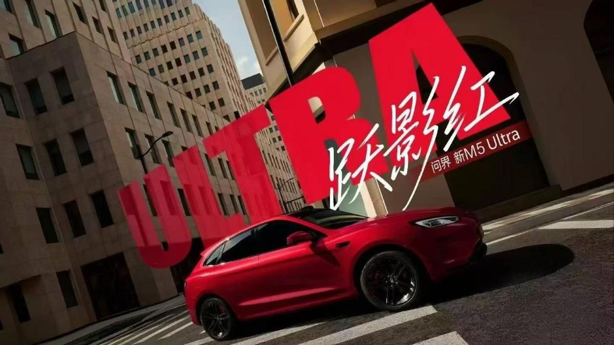 智能SUV对决，问界新M5 Ultra与小米YU7怎么选？