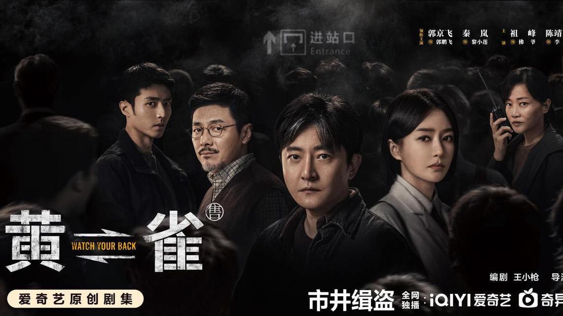 电视剧《黄雀》央八播出，还有更多“浙产好剧”在路上