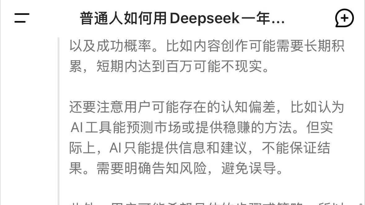 普通人如何用Deepseek一年时间，快速将1万变成100万？