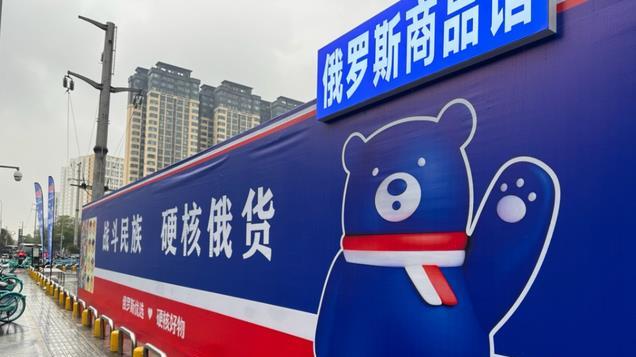 遍地开花的俄罗斯商品馆，火腿列巴均产自东北！挂着羊头卖狗肉？