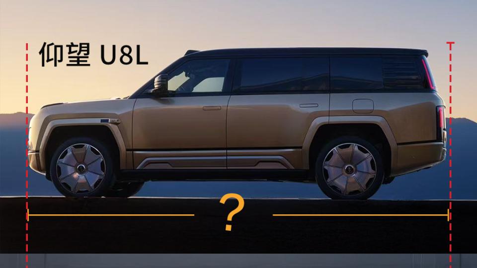 比仰望U8更豪华的，是仰望U8L，主打一个大字