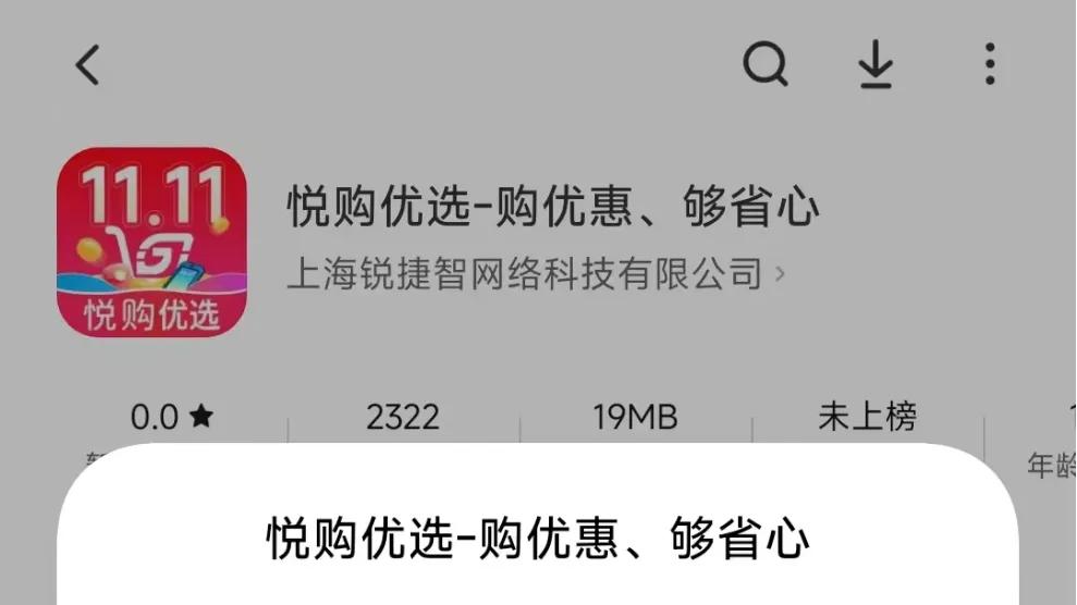 起底悦购优选999元生意经：以贷款名义要求购买会员，运营主体成立仅半年
