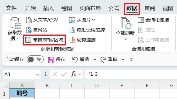 Excel 中有连接符号的组合数字，该如何排序？