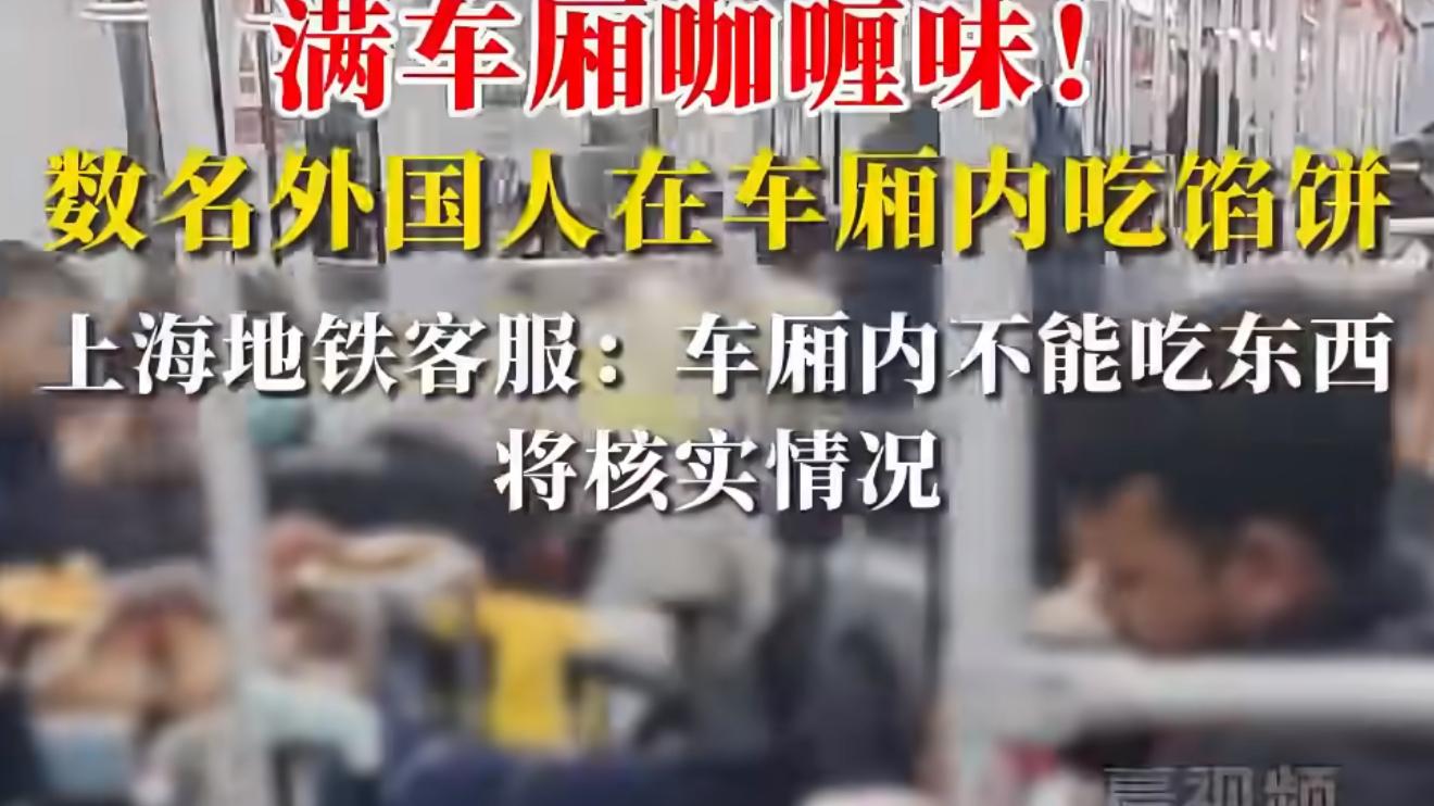 网友拍下多名外国人地铁内吃馅饼