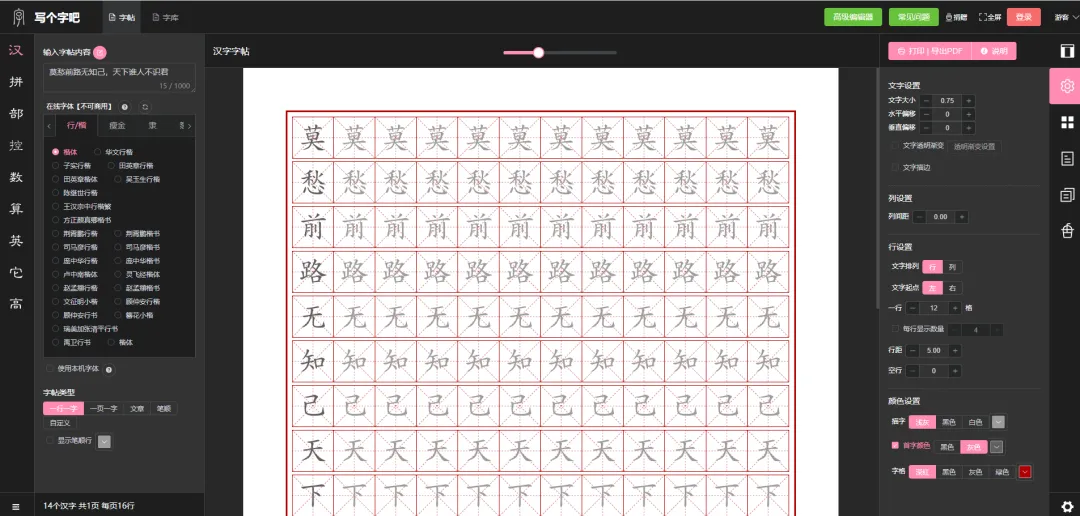 从幼童控笔到成人书法！10个免费字帖生成网站，覆盖全年龄段需求