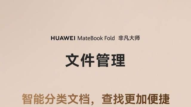 拒绝冲动消费，年终奖入手鸿蒙电脑，解锁高效生活新方式