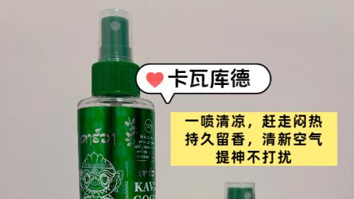 告别刺鼻与过敏：解锁卡瓦库德艾草花露水的植萃清凉哲学