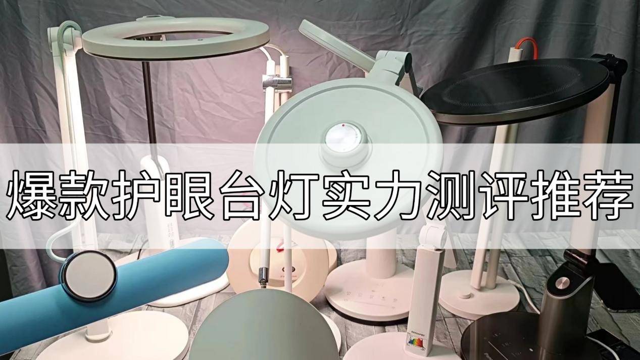 护眼台灯到底是不是智商税？专业护眼台灯带来的视力效果有多强？