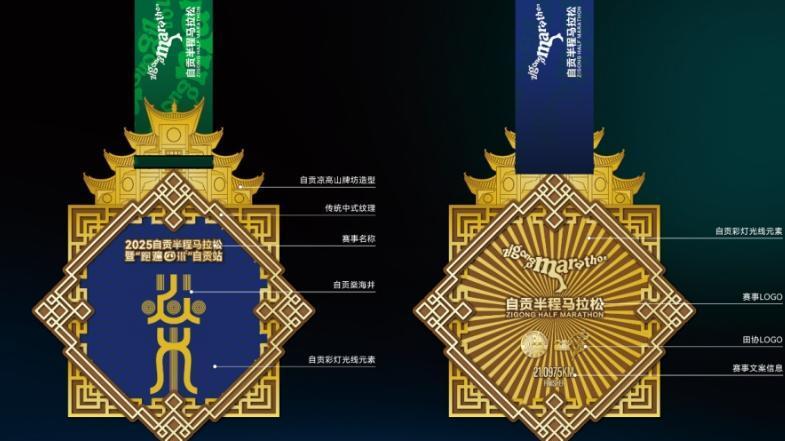 2025自贡半程马拉松鸣枪开跑：“半马”选手可到中华彩灯大世界免费观灯