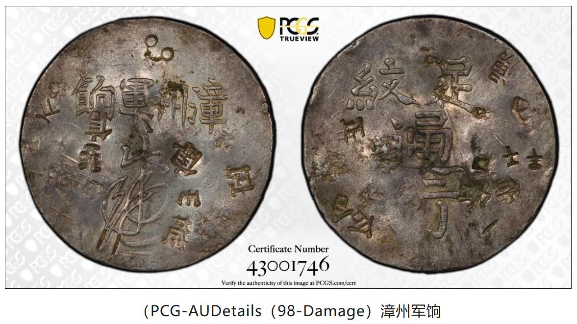 昨夜古币江湖：一枚漳州军饷的暴富神话，还有哪些漏可捡？