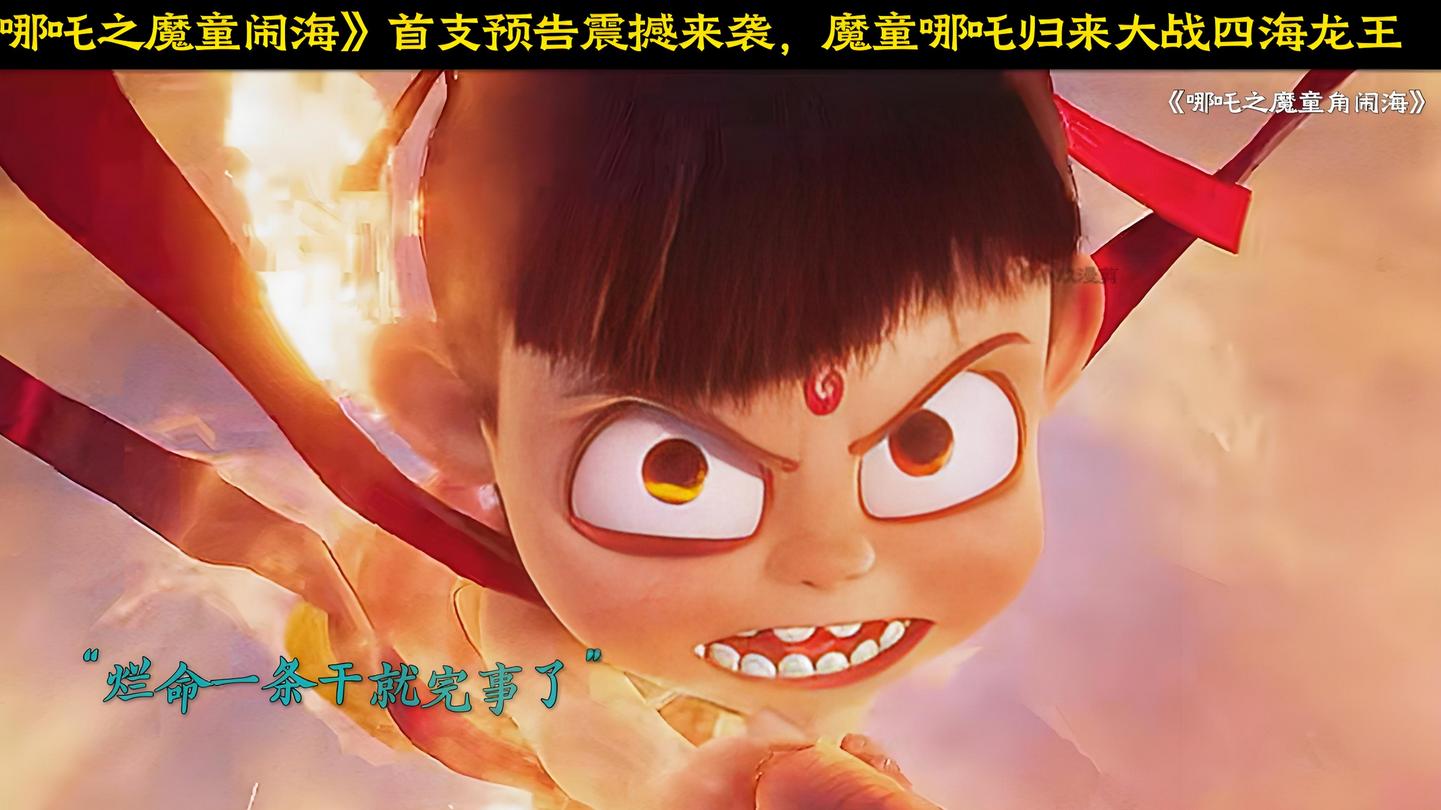 国产动画逆袭！《哪吒2》票房破20亿，全球影坛刮目相看！
