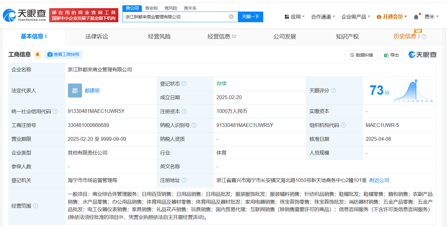 胖都来公司成立不足三个月