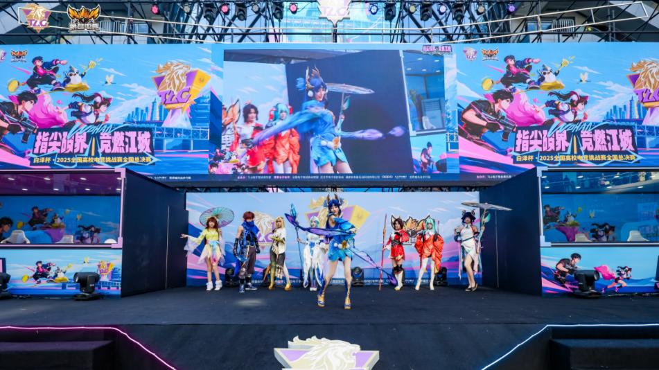 竞燃之光，荣耀加冕！白泽杯·2025全国高校电竞挑战赛全国总决赛圆满落幕！