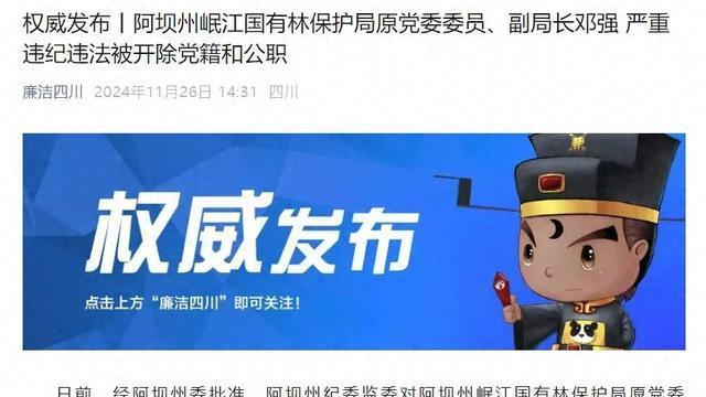 年轻的80后县长邓强被双开，结交骗子毁前程，这样倒下令人惋惜