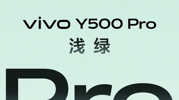 vivo Y500 Pro如何？设计、配置升级，体验出色