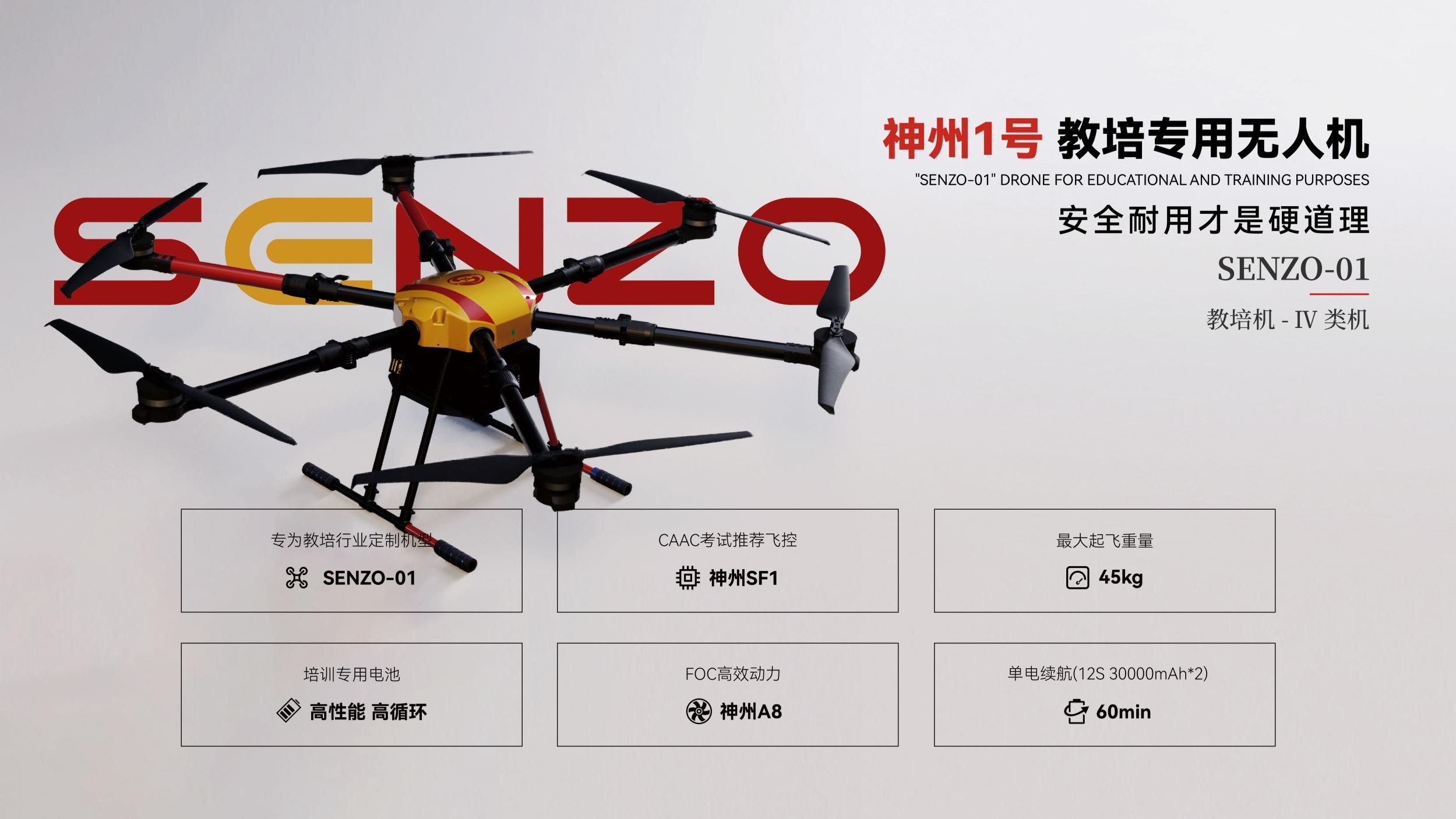 神州教培无人机，CAAC行业规范下的可靠只选