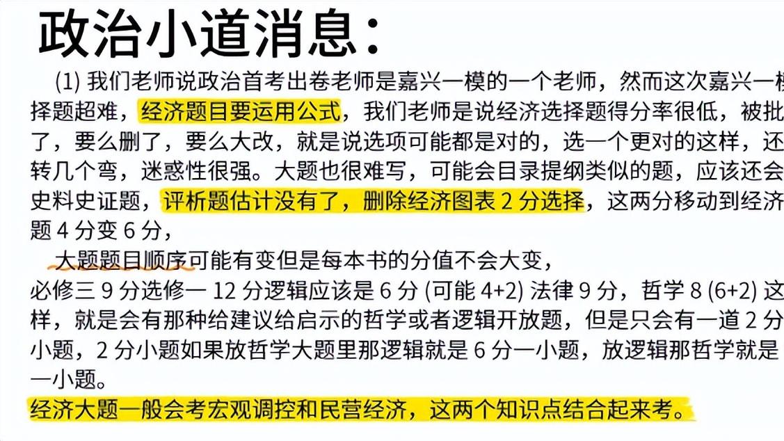 首考在即，各科题型都要变？2026年浙江首考相关消息汇总！