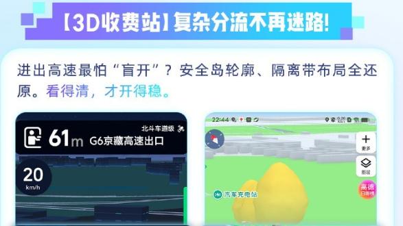高德地图导航功能的立体化升级演进