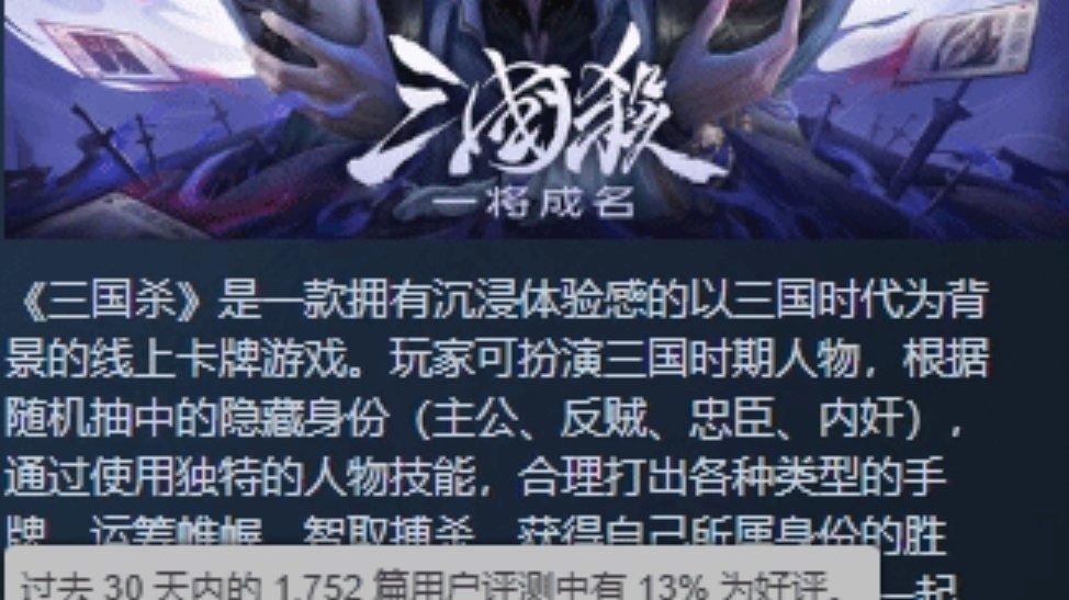 榜首易主，《三国杀》近期差评被《怪物猎人：荒野》超过！