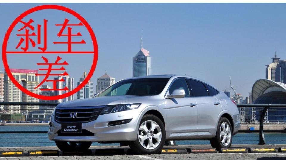 实测：这3款广汽本田的刹车差，这31款刹车合格，这23款刹车优秀