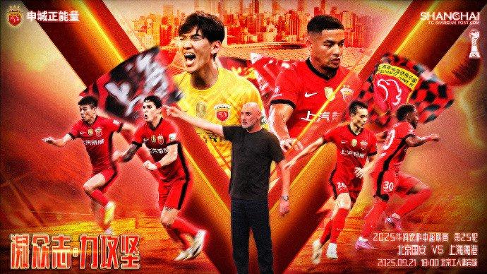 国安2-3上海海港：攻防转换速度偏慢，后腰表现不佳致完败