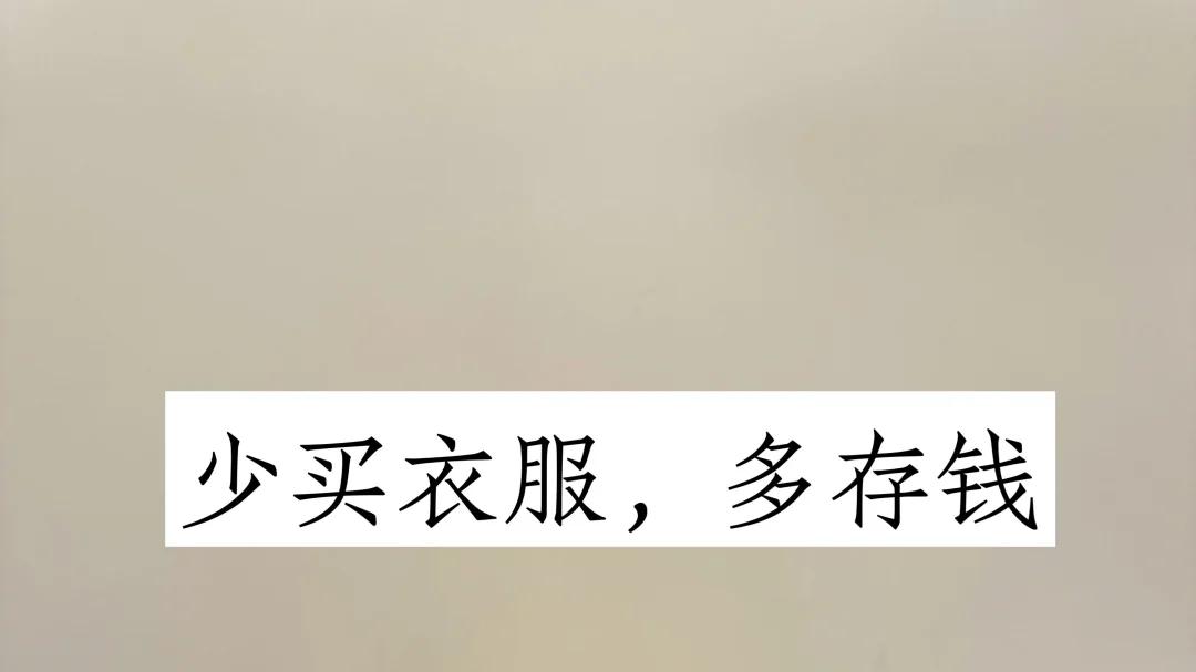 “看似不靠谱，但有效”的省钱行为！看完破防了，没钱被迫长本事