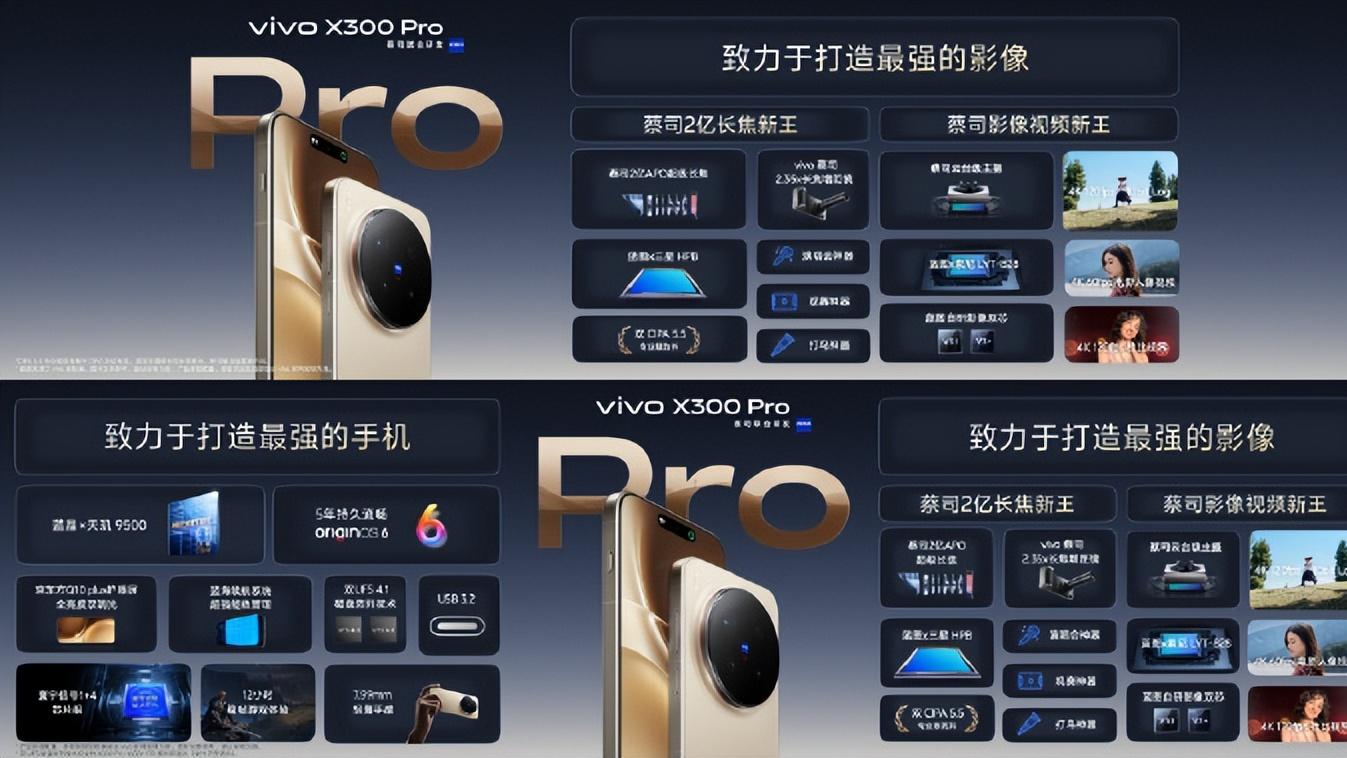 有颜又能打，vivo X300系列正式预售，买到赚到