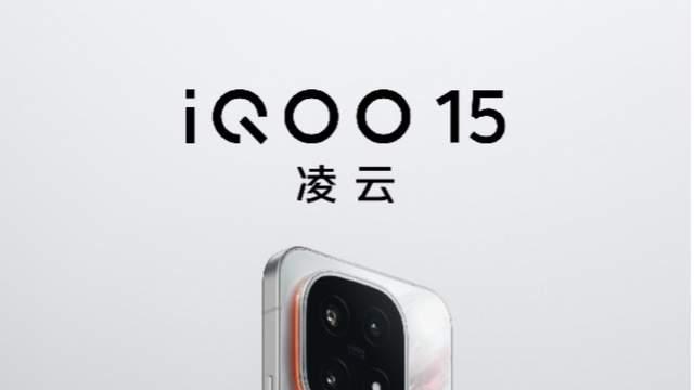 畅享高帧丝滑游戏体验，iQOO 15让高画质感受触手可及