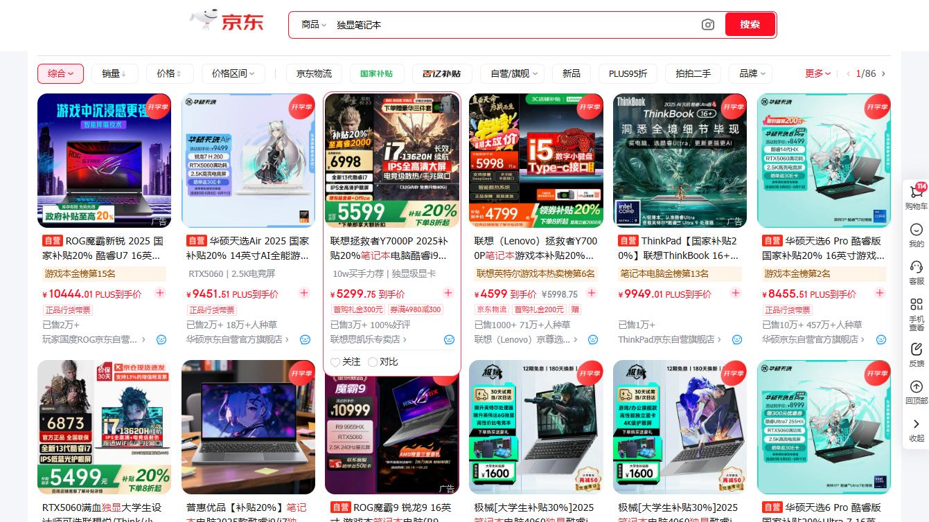 开学季RTX50系笔记本选购指南：首选5060与5070 Ti，保你4年流畅