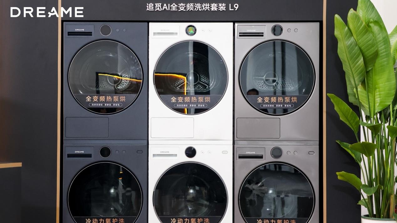 追觅科技30余款全场景新品发布，以系统能力奠定“技术流派”的最终胜利
