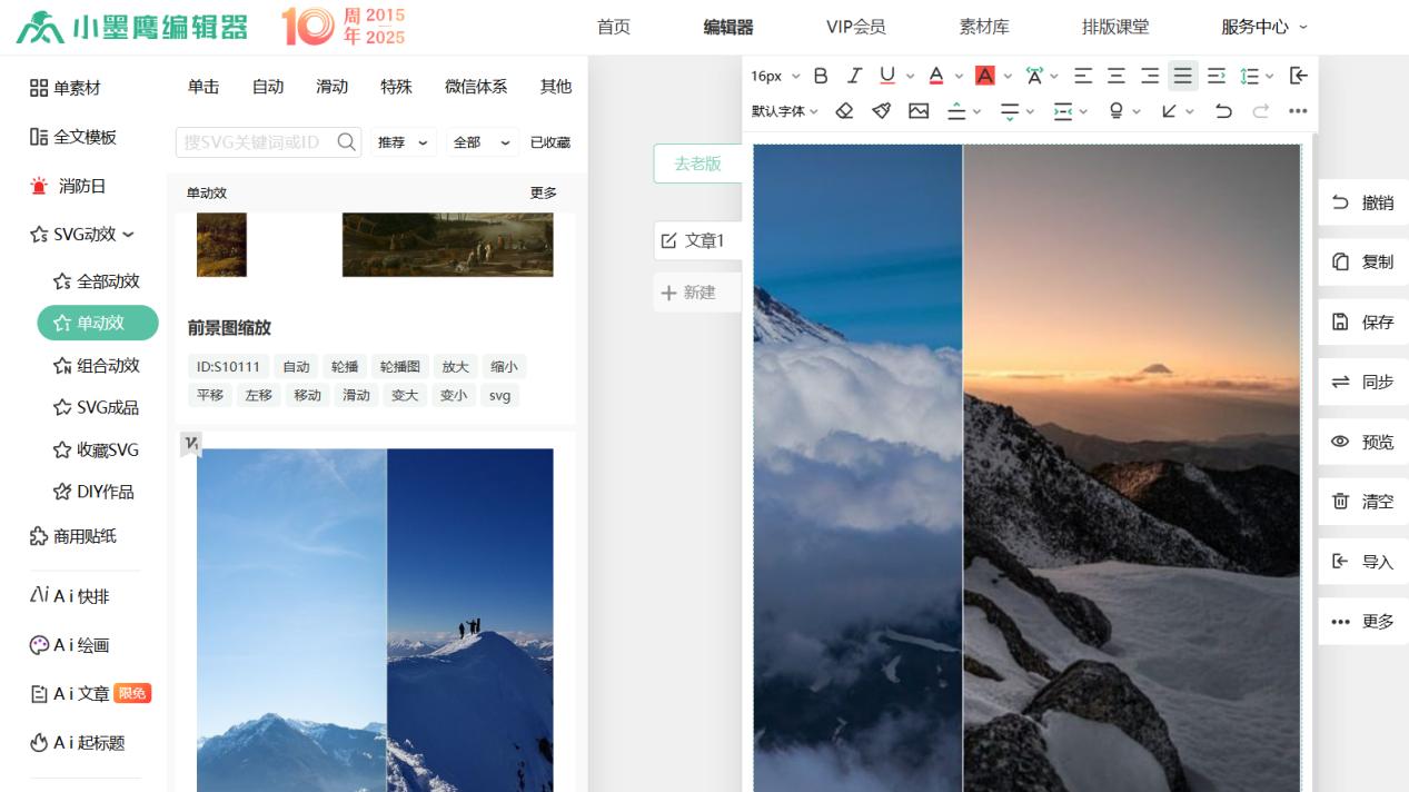 公众号SVG动画制作指南：从入门到精通