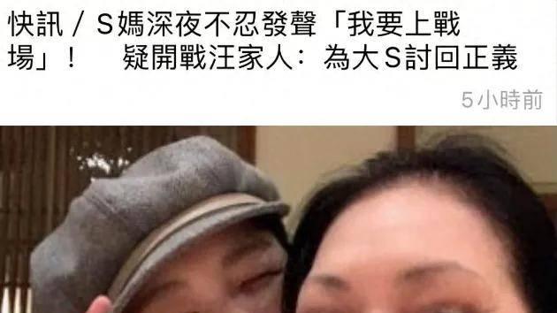 s妈宣战原因曝光，为保住女儿遗产而战，s妈自住房屋为大s遗产