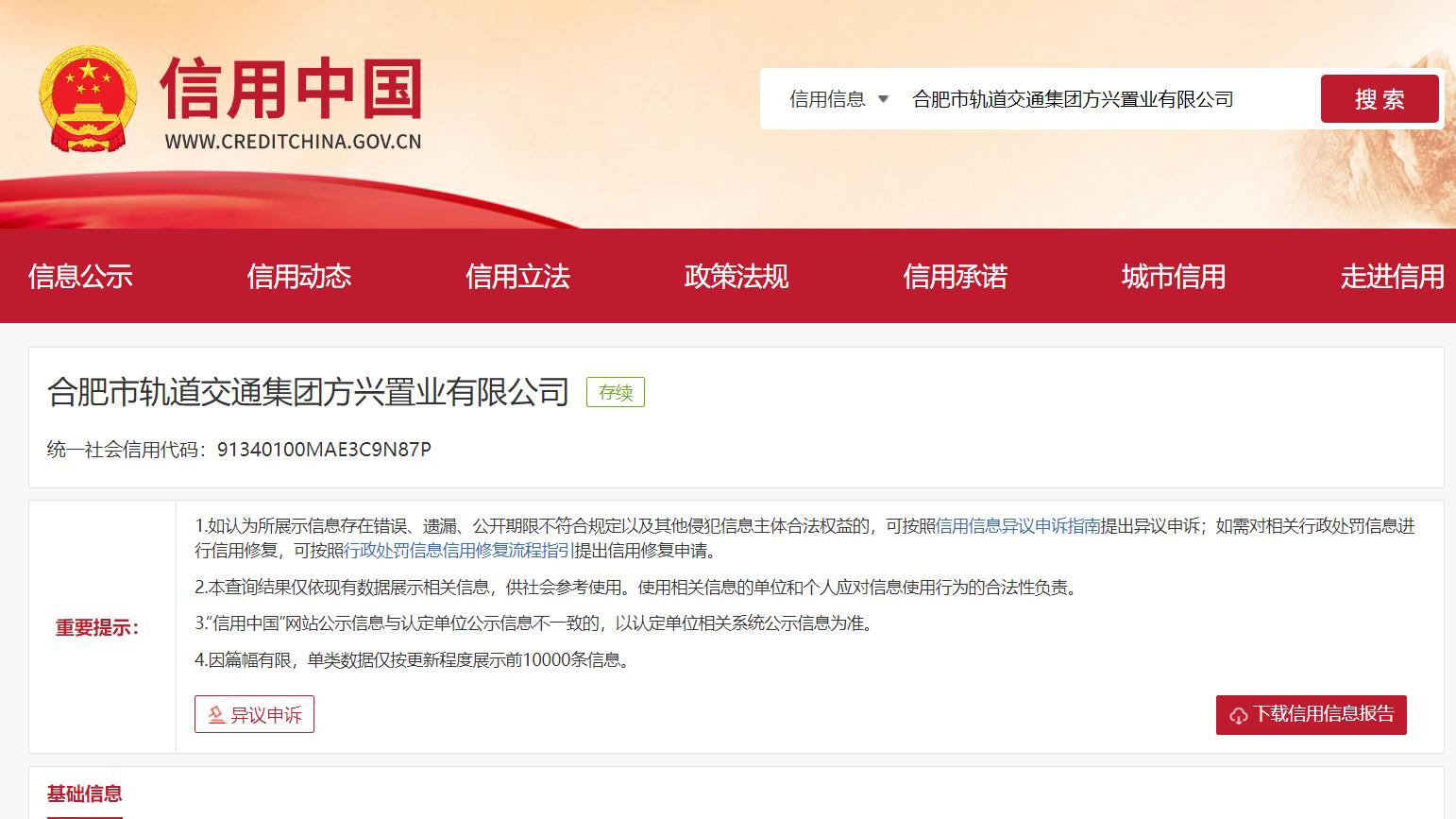 无建设工程规划许可进行建设，安徽一国企被罚！