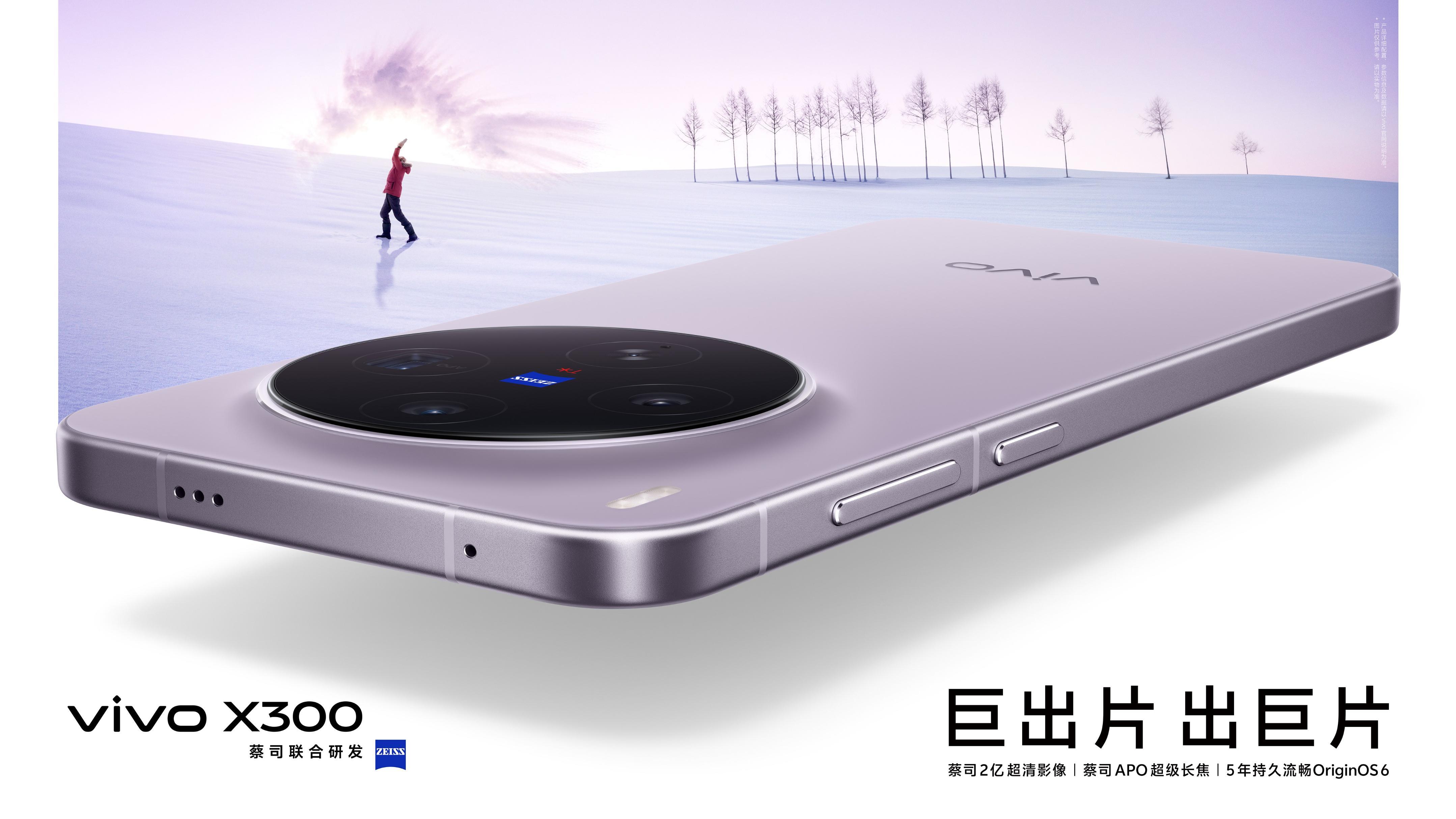 vivo X300外观测评：一场关于“克制”的美学实践