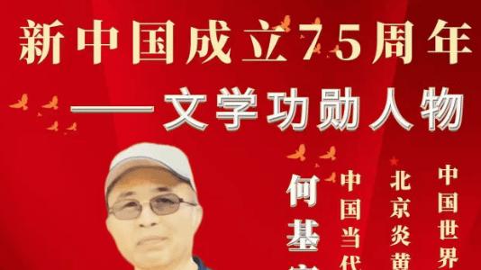 著名诗人何基富：啊，惊悚的告密