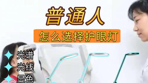书客、飞利浦与欧普照明哪个好？三款百元热门护眼灯实测数据曝光
