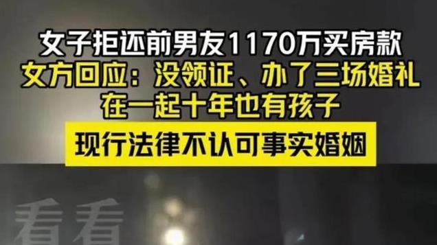 女子拒还前男友1170万买房款，被拘留十五日，男方不忍要回800万