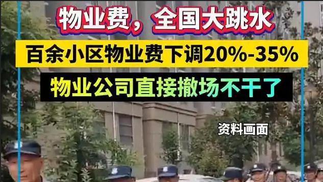 “降费弃物业”风潮下，高层社区正滑向无人守护的深渊！