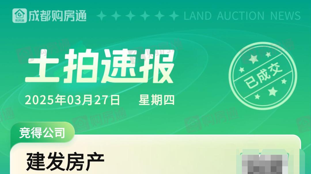 成都地价破4万，楼市风向变了