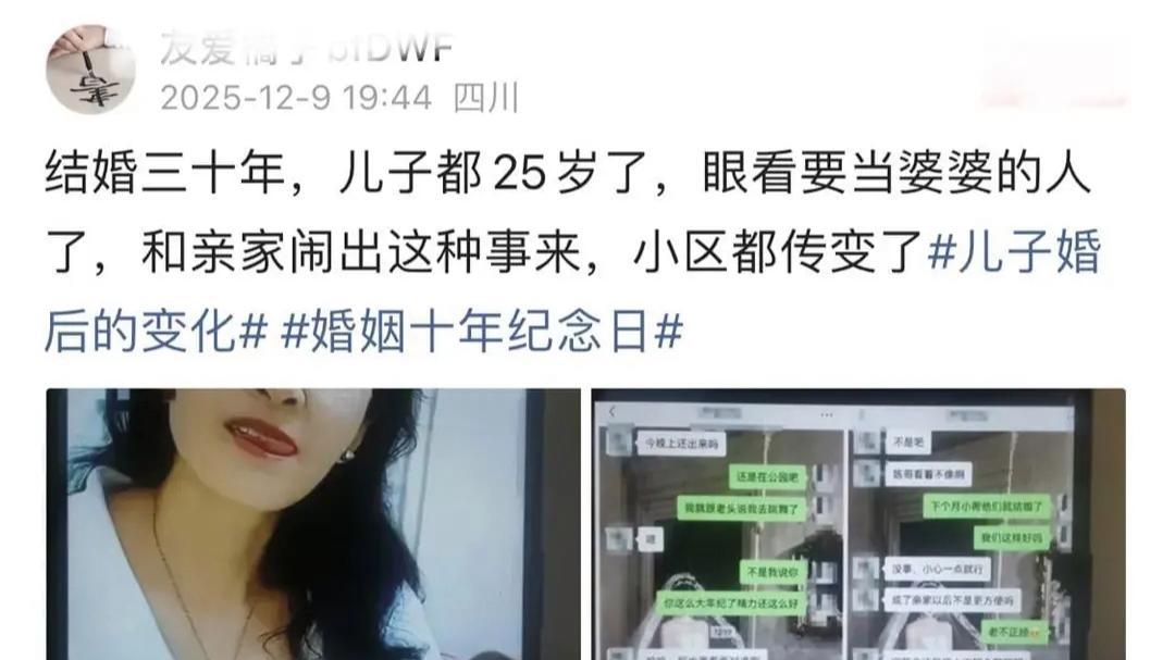 网传四川一女子结婚30年，和亲家出轨偷情，聊天记录流出