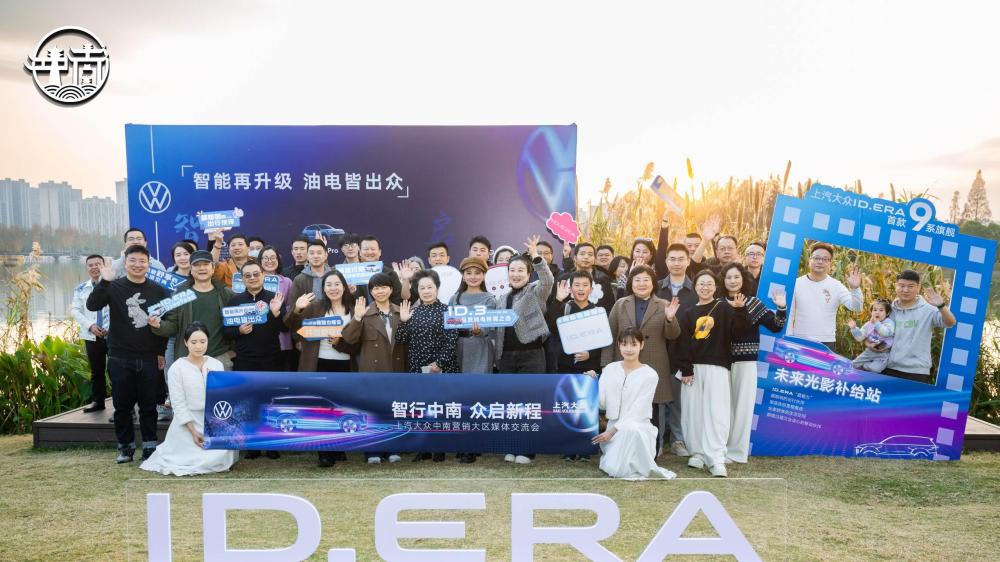智行中南 众启新程——上汽大众中南营销大区2025媒体交流会收官