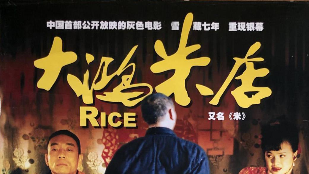 《大鸿米店》全员恶人，欲望无尽。