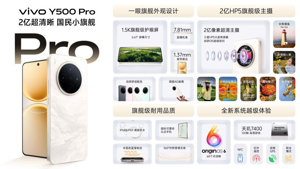 7.81mm奇迹！vivo Y500 Pro开启预售，7000mAh塞进轻薄机身
