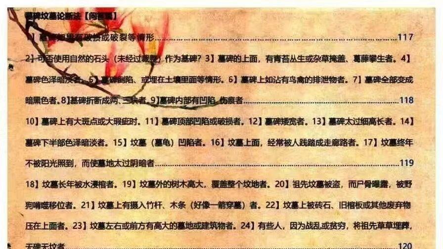 聚焦阴阳宅断验：〈阴阳宅神仙断〉（彩色两册）的实用价值