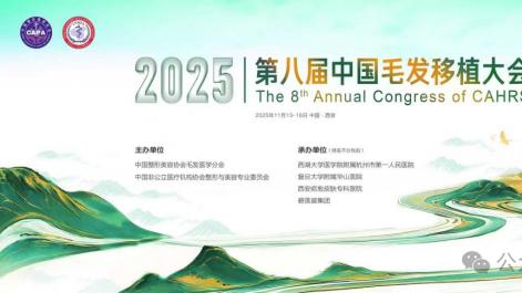 —金柯桥植发技术院长黄民锋团队受邀出席第八届中国毛发移植大会