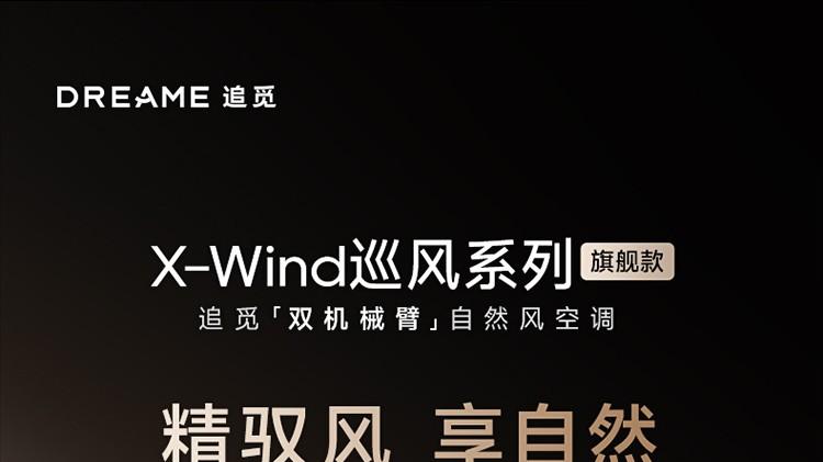 凉爽又节能：追觅双机械臂空调带你畅享低碳生活