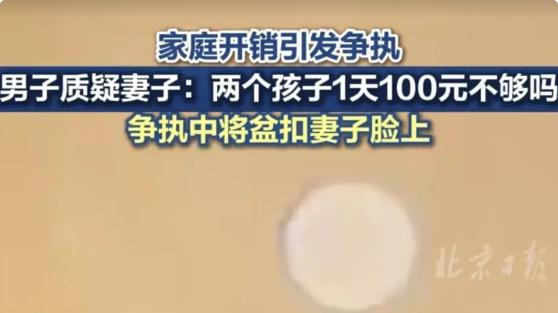 夫妻为开销大吵！丈夫质问妻子：养两个孩子每天100元不够花？