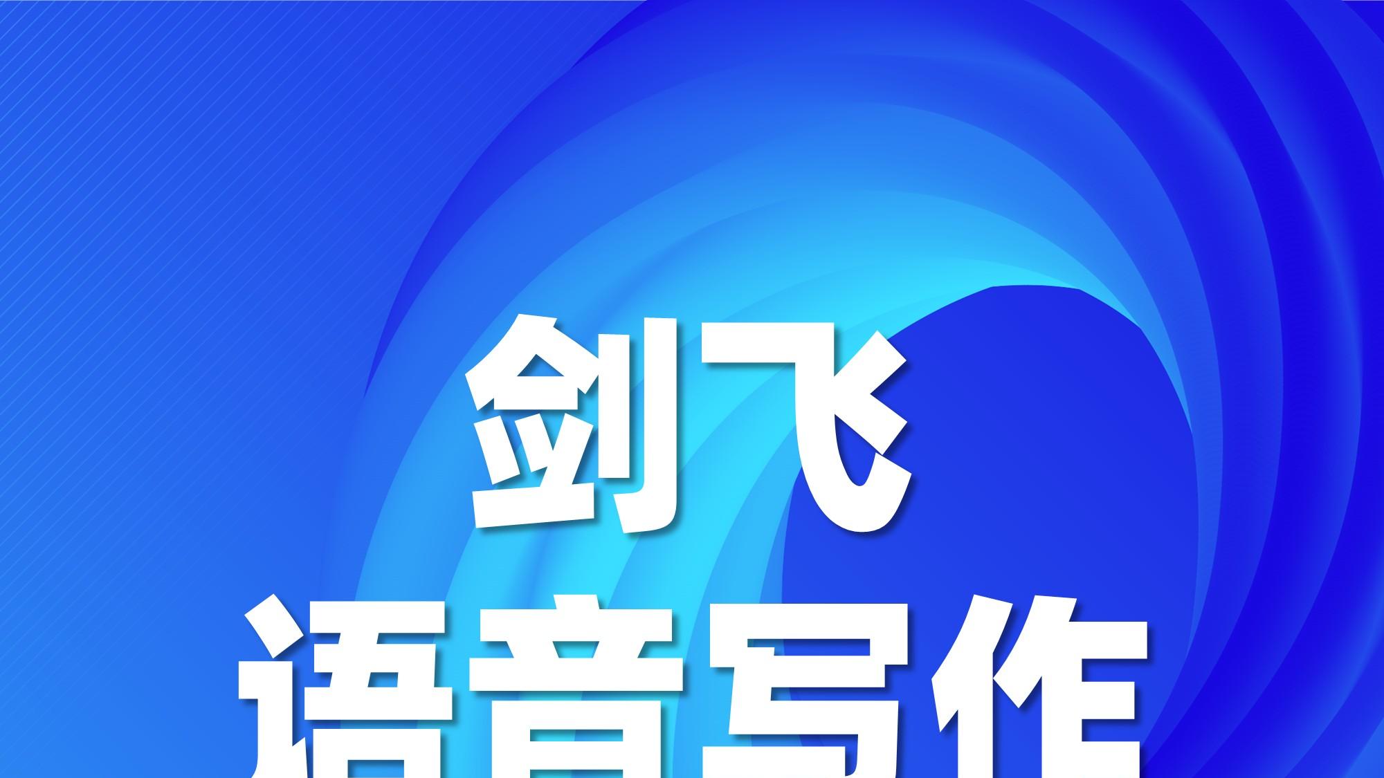 剑飞语写127：别慌！忘了读过的书，也值得继续读
