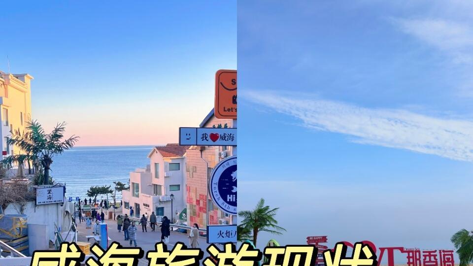 11月带娃海边旅行，威海3天2晚精华路线