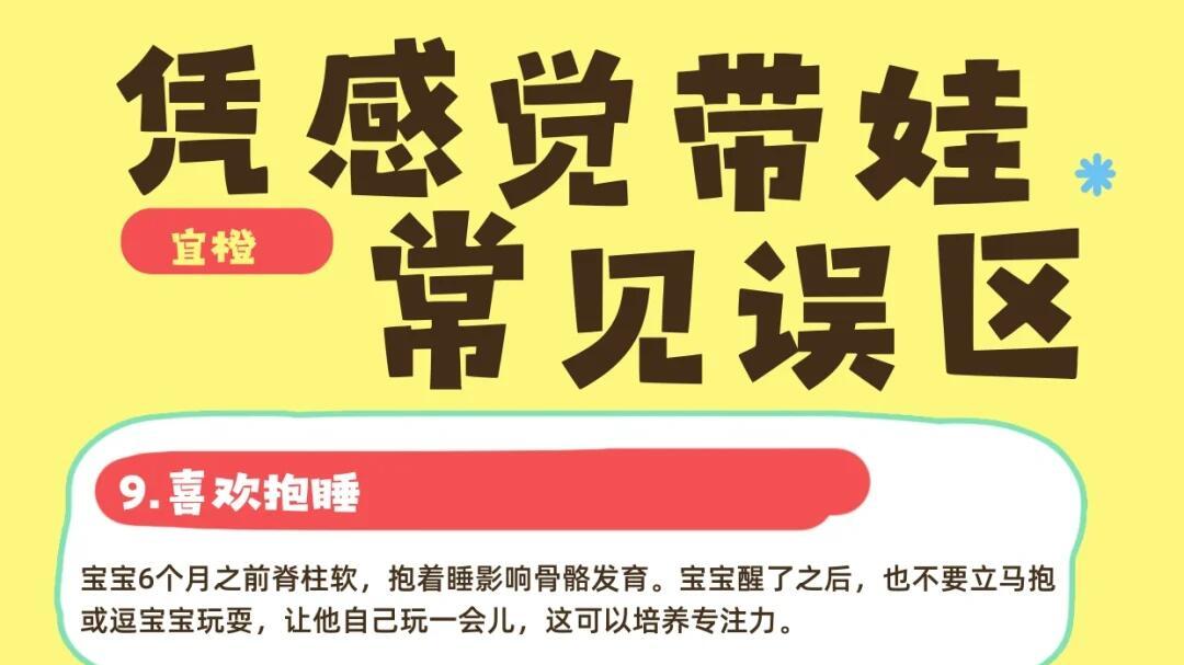 新手爸妈必看：避免这5个常见误区，你中了吗？